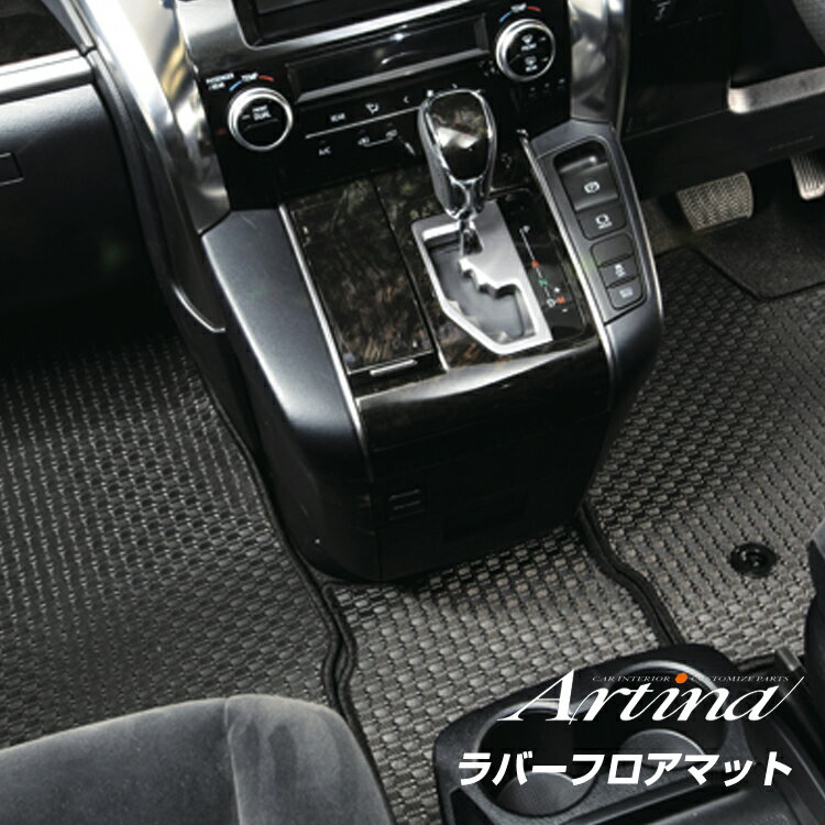 サクシードワゴン専用 ラバーマット ラバーフロアマット 全席セット [ アルティナ Artina ] 車 車用品 カー用品 内装パーツ 釣り ペット 防水