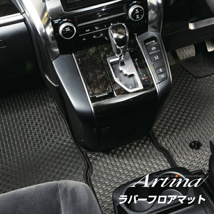 アルト エコ専用 ラバーマット ラバーフロアマット 全席セット [ アルティナ Artina ] 車 車用品 カー用品 内装パーツ 釣り ペット 防水