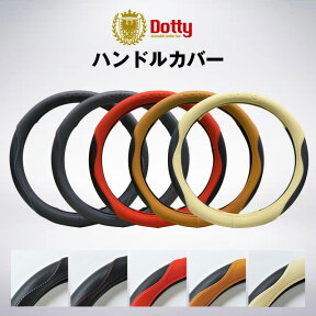 【即納可】ステアリングカバー ハンドルカバー ダティ[Dotty] 車 車用品 カー用品 内装パーツ 釣り ペット 防水