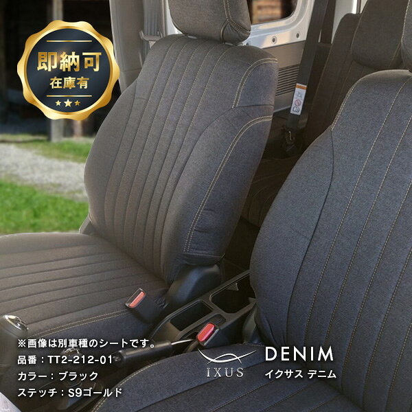 乐天商城 - 最大P5倍 お買い物マラソン期間中 シエンタ 2列 シートカバー 全席セット [イクサス デニム] IXUS ファブリック インディゴ ジーンズ オシャレ カジュアル 車 車用品 カー用品 内装パーツ カーシート デニムブラック 即納可