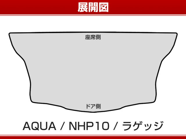 アクア/AQUA専用 ラゲージラバーマット トランクラバーマット [ アルティナ Artina ] 車 車用品 カー用品 内装パーツ カーシート 釣り ペット 防水