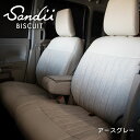 ライフのかわいい防水シートカバー 全席セット [サンディ ビスキュイ] Sandii BISCUIT オシャレ 車 車用品 カー用品 内装パーツ ファミリー ペット レジャー 防水 釣り サーフィン 雨