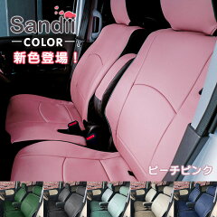 https://thumbnail.image.rakuten.co.jp/@0_mall/carshopconnect/cabinet/sandii/sandii_top_newcolor2.jpg