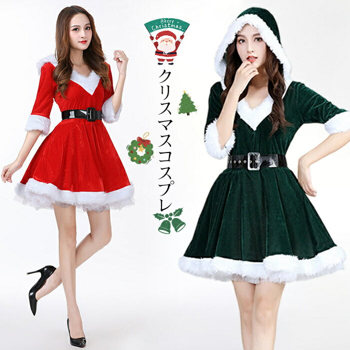 【全品最大30％OFF】 クリスマスコスプレ サンタ レディース コスチューム コスプレ 5分袖 フード付き ..