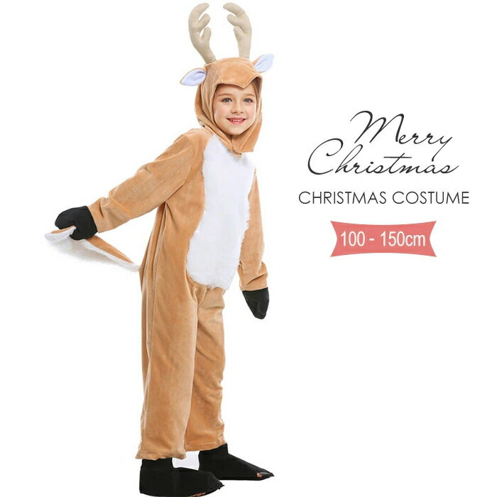 【全品最大30％OFF】 クリスマス コスプレ トナカイ 子供 キッズ 女の子 男の子 着ぐるみ サンタ サン..