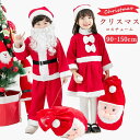クリスマス コスプレ 子供 サンタクロース キッズ 女の子 男の子 サンタ コスチューム 衣装 サンタコス 仮装 子供服 ワンピース 着ぐるみ 帽子 ギフト プ...