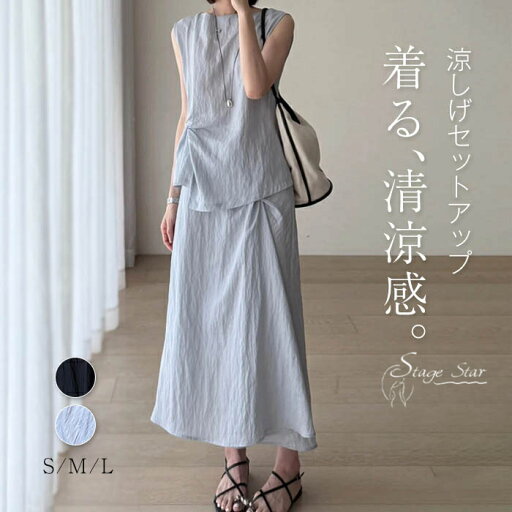 【全品最大50%OFF】セットアップ スカート レディース 結婚式 発表会 成人式 演奏会 前撮り スカートセットアップ ノースリーブ ロングスカート 薄手 トップス 2点セット スカートスーツ フレア きれいめ 大人 着やせ おしゃれ 体型カバー カジュアル 二次会 お出かけ 【全品最大50%OFF】セットアップ スカート レディース 結婚式 発表会 成人式 演奏会 前撮り スカートセットアップ ノースリーブ ロングスカート 薄手 トップス 2点セット スカートスーツ フレア きれいめ 大人 着やせ おしゃれ 体型カバー カジュアル 二次会 お出かけ
