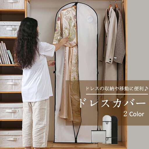 ドレスバッグ 持ち運び ドレスカバー 防塵 衣装 カバー ロングトレーン対応 袋 防水 手持ち 肩掛け 収納袋 保管用 色移り防止 プリンセスライン 二次会 パーティードレス マタニティウエディングドレス 演奏会 お嫁さん 発表会 花嫁 ドレスバッグ 持ち運び ドレスカバー 防塵 衣装 カバー ロングトレーン対応 袋 防水 手持ち 肩掛け 収納袋 保管用 色移り防止 プリンセスライン 二次会 パーティードレス マタニティウエディングドレス 演奏会 お嫁さん 発表会 花嫁