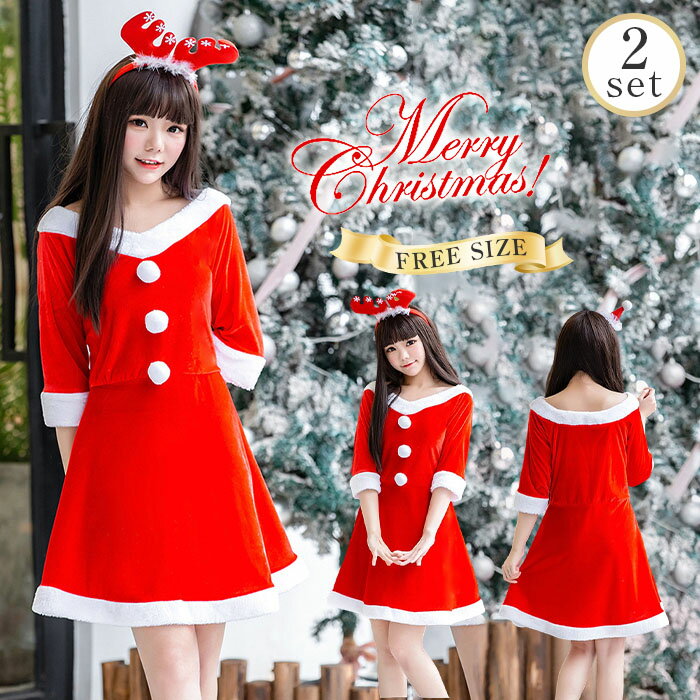 【全品最大30％OFF】 サンタコス サンタ レディース 2点セット クリスマス コスチューム Xmas サンタク..