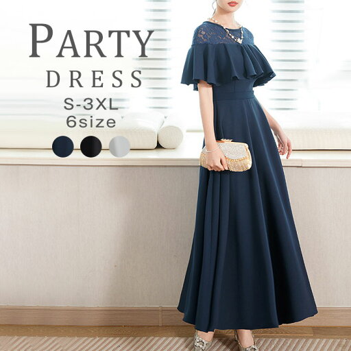【最大30%OFF】パーティードレス レディース 結婚式 ロングドレス ワンピース 大人 ロング フリル ドレス ドレスワンピ マキシワンピース ネイビー 紺 マキシ丈 グレー ワンピースドレス 結婚式ドレス ブラック 黒 【最大30%OFF】パーティードレス レディース 結婚式 ロングドレス ワンピース 大人 ロング フリル ドレス ドレスワンピ マキシワンピース ネイビー 紺 マキシ丈 グレー ワンピースドレス 結婚式ドレス ブラック 黒