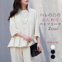 【最大30%OFF】セットアップ レディース セレモニースーツ パンツスーツ フォーマル オケージョン 春 夏 ママスーツ セミフォーマル 入学式 卒業式 結婚...