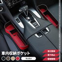 【全品10％OFFクーポン有】車内収納ポケット コンソールボックス シートポケット 隙間ポケット 左右セット レザー BOX 車グッズ 車載 ゴミ箱 隙間活用 小物 整理 カー用品 インテリア アクセサリー