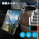 車載スマホスタンド タブレット ホルダー 後部座席 車載ホルダー 伸縮 多機種対応 360度回転 後部座席用 iphone Android ipad カー用品 車用 携帯 スマートフォン