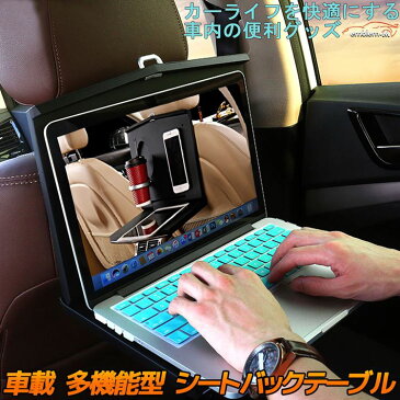 車内 シートバック テーブル 後部座席 テーブル 子供 折りたたみテーブル ドリンクホルダー 車載ホルダー ドライブポケット デスク パソコン台 車載テーブル 後部座席 車用品