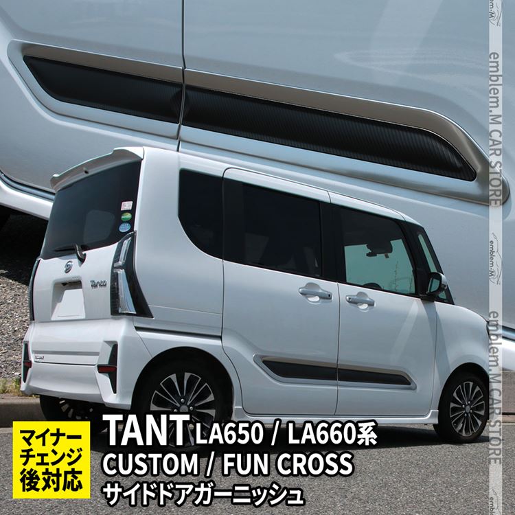 【期間限定★最大50％OFFクーポン有】新型タントカスタムla650sパーツ サイドドア ガーニッシュ カスタム パーツ ドレスアップ エアロ アクセサリー 外装パーツ DAIHATSU TANTO / TANTO CUSTOM SUBARU CHIFFON LA650S LA660S