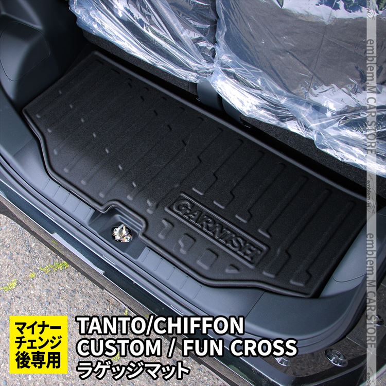 新型タントカスタムla650sパーツ 後期専用 3D ラゲッジマット ラバータイプ 1P 防水 アクセサリー カーマット DAIHATSU TANTO / TANTO CUSTOM SUBARU CHIFFONのサムネイル