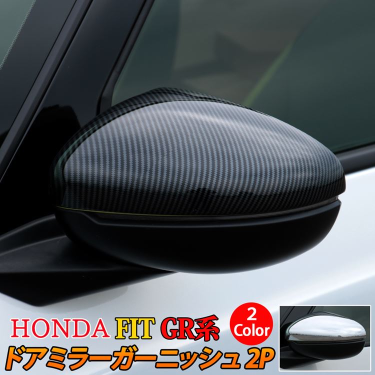 ڴָ11OFFݥͭۥۥ եå GR ѡ ɥߥ顼 ˥å 2P ٤2顼 åѡ ƥꥢ  ɥߥ顼  HONDA FIT GRzksl