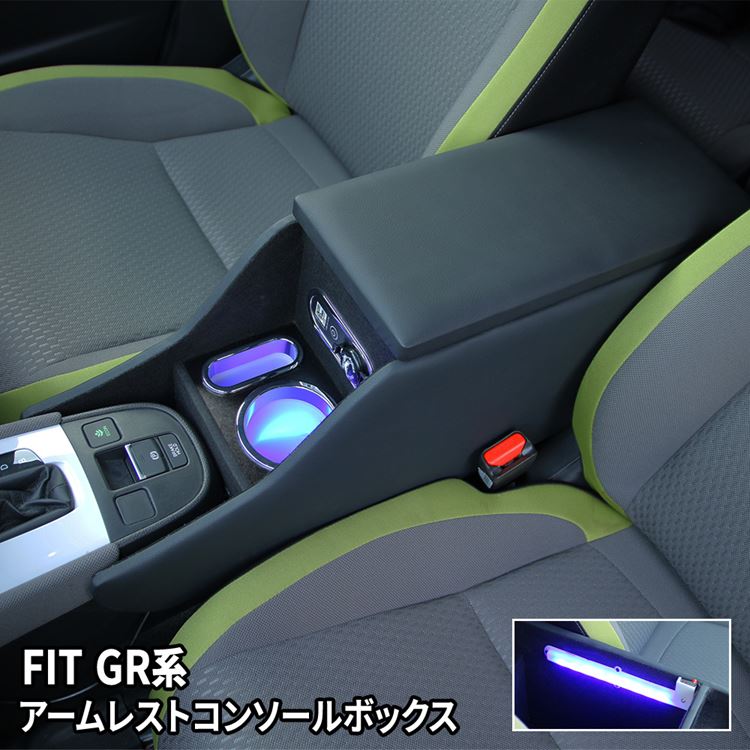 ホンダ フィット GR系 アームレスト付センターコンソールボックス スマートコンソールボックス 内装 パーツ HONDA FIT GR テーブルコンソール装着車専用「conss」