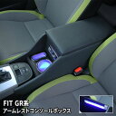 ホンダ フィット GR系 アームレスト付センターコンソールボックス スマートコンソールボックス 内装 パーツ HONDA FIT GR テーブルコンソール装着車専用「conss」