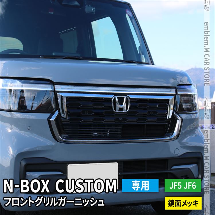楽天市場】新型 nbox アクセサリー（グリル｜外装・エアロパーツ
