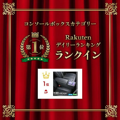 【期間限定★全品11%OFFクーポンあり】N-BOX JF5 アームレストコンソール 車 収納 カー用品 カスタムパーツ 内装 HONDA N-BOX NBOXカスタム JF3 JF4 JF5 JF6「conss」 - Image 2
