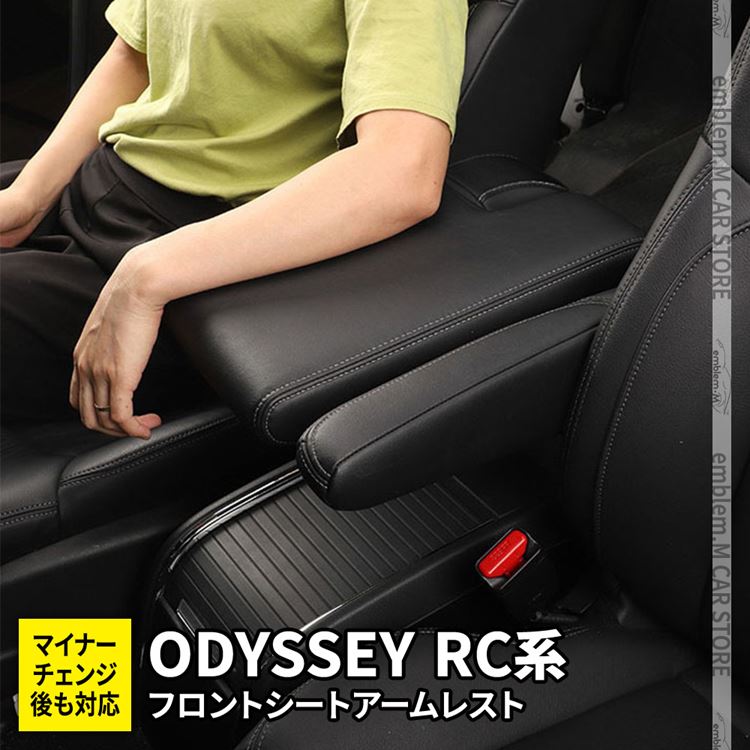 オデッセイ RC系 パーツ シートアームレスト アームレスト クッション PUレザー 肘掛け カスタム パーツ 内装 HONDA ODYSSEY HYBRID ABSOLUTE