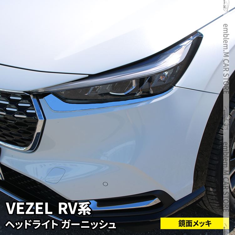 ڴָ11OFFݥͭۿ RV ѡ إåɥ饤ȥ˥å 2P ꡼ åѡ ƥꥢ    HONDA VEZEL e:HEV