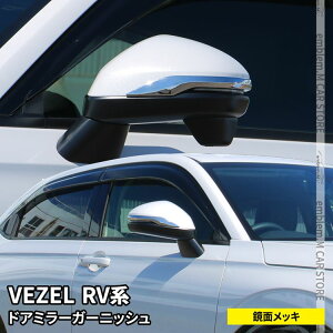 10OFFݥͭۿ RV ѡ ɥߥ顼 ˥å 2P åѡ ƥꥢ  ɥߥ顼   HONDA VEZEL e:HEV