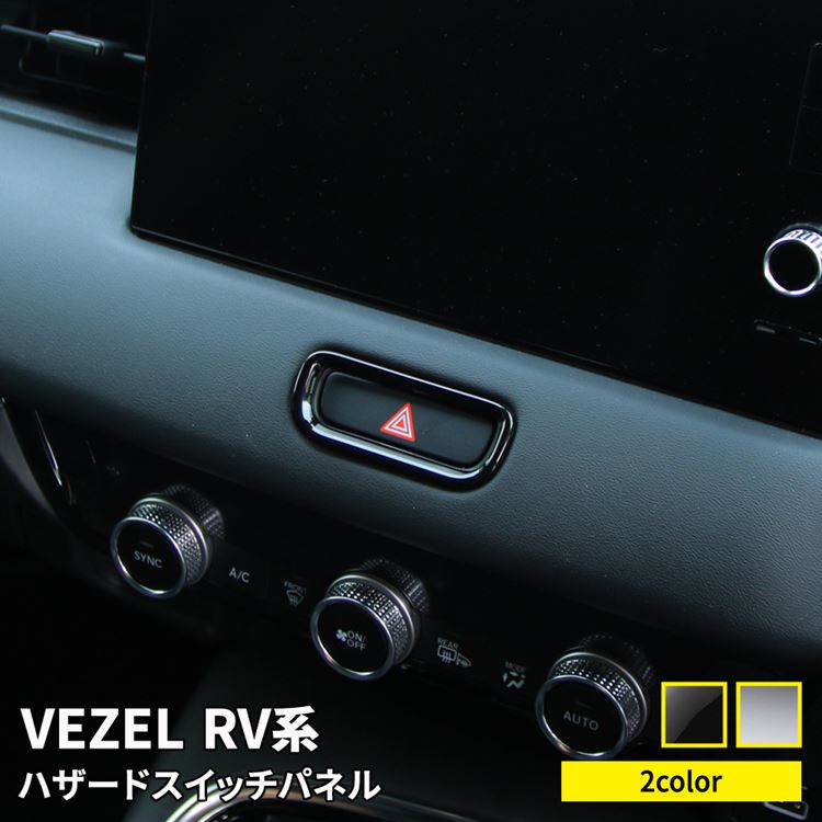 ڴָ11OFFݥͭۿ RV ѡ ϥɥåѥͥ 1P åС ٤2顼 ƥꥢѥͥ ѡ   HONDA VEZEL e:HEV