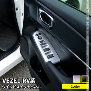  RV ѡ ɥåѥͥ 4P ٤2顼 ƥꥢѥͥ ѡ ꡼ ɥ쥹å   HONDA VEZEL e:HEV