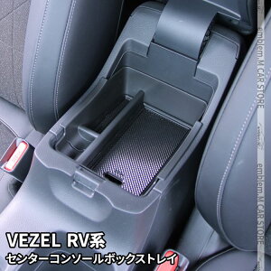  RV ѡ 󥿡󥽡ȥ쥤 ߤᥴդ 󥽡ܥåȥ쥤 ꡼   HONDA VEZEL e:HEV