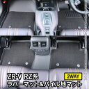 ホンダ ZR-V パーツ 3D フロアマット カーマット ラバーマット 防水 7P フロントマット セカンドマット アクセサリー カーマット ラバータイプ 内装 HONDA ZRV