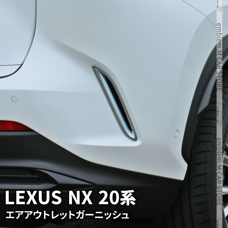 楽天市場】レクサスnx(その他|外装・エアロパーツ):パーツ<車用品<車用品・バイク用品の通販