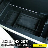 쥯NX 20 ѡ 󥿡󥽡ȥ쥤 ߤᥴդ 󥽡ܥåȥ쥤 ꡼   LEXUS NX