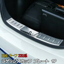 【全品10％OFFクーポン有】日産 リーフ ZE1系 パーツ ラゲッジスカッフプレート 1P ドレスアップ アクセサリー 内装 NISSAN LEAF G X S