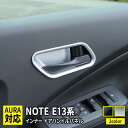 日産 ノート e13 パーツ ...