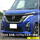 【全品10％OFFクーポン有】日産 ルークス パーツ ルークス B4系 ヘッドライトガーニッシュ 2P アクセサリー メッキパーツ エクステリア エアロ 外装 NISSAN ROOX ハイウェイスター専用