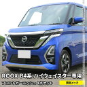 【全品10％OFFクーポン有】日産 ルークス パーツ ルークスB4系 フロントガーニッシュセット フロントフォグ＆グリル＆ヘッドライト＆バンパー ガーニッシュ 4点セット エアロパーツ カスタム パーツ エクステリア アクセサリー 外装 新型 NISSAN ROOX ハイウェイスター専用