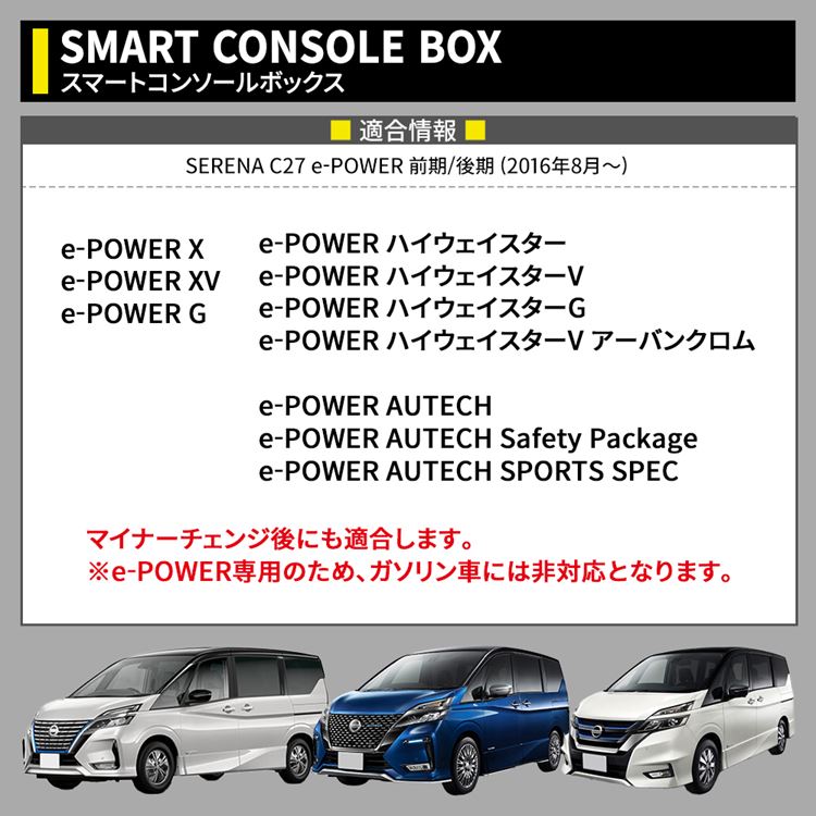 セレナ e−power 専用 コンソールボックス コンソール スマートコンソールボックス 車 収納 カー用品 セレナ c27 前期 後期 NISSAN SERENA e-POWER