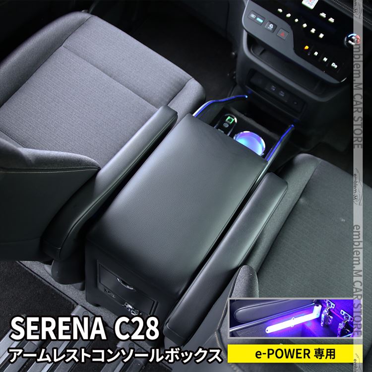 【期間限定全品11％OFFクーポン有】セレナ c28 パーツ セレナ e-POWER センターコンソールボックス アームレスト クッション PUレザー 肘掛け カスタム パーツ 内装 NISSAN SERENA ハイウェイスター「conss」