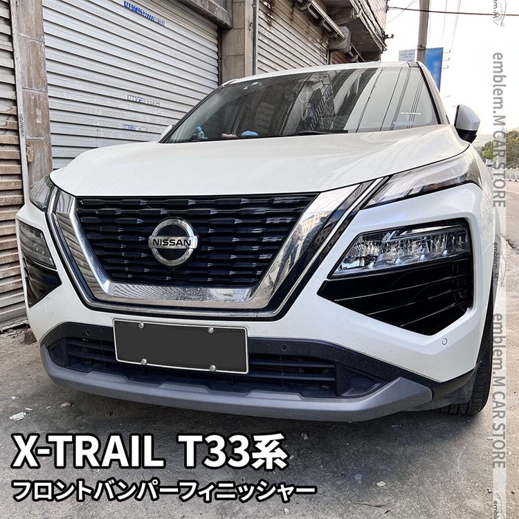 【48時間限定★最大2千円OFFクーポン有】日産 エクストレイル T33 パーツ フロントバンパーフィニッシャー 2P ピアノブラック カスタムパーツ エアロパーツ 外装 新型 NISSAN X-TRAIL 社外品のサムネイル