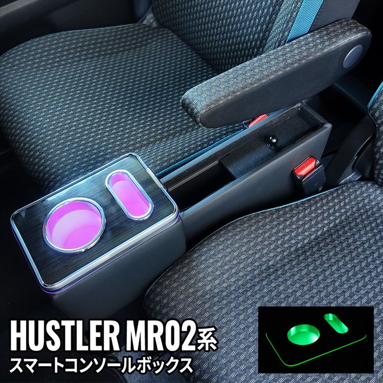【ブラックフライデー★全品P2倍＆15％OFFクーポンあり】ハスラー コンソールボックス 車 収納 カー用品..
