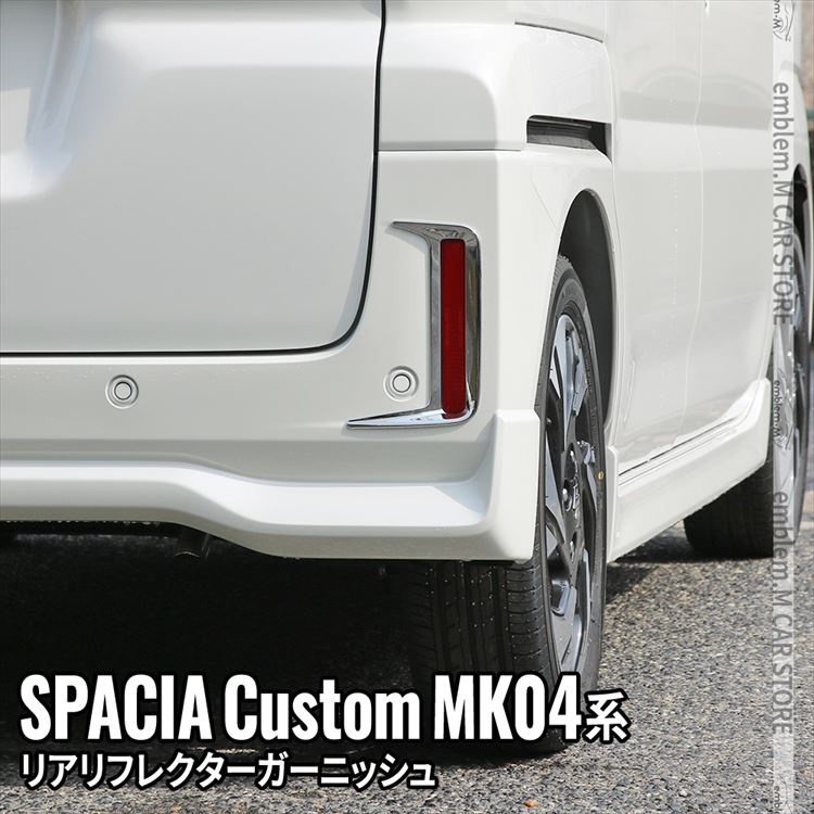 スズキスペーシアベース用サイドアンダースポイラー・リヤ