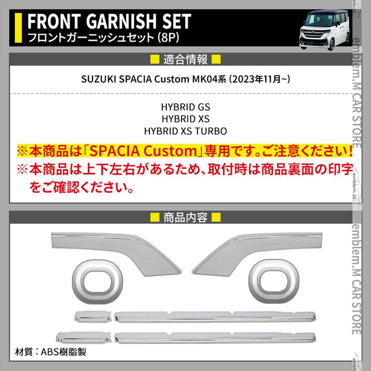 【期間限定全品11％OFFクーポン有】新型スペーシアカスタム パーツ フロントガーニッシュセット 3点セット フロントフォグ＆ロアグリルガーニッシュ ドレスアップ 外装 カスタムパーツ ハイブリッド SUZUKI SPACIA CUSTOM 専用 2