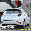 トヨタ 新型アクア パーツ リアリフレクターガーニッシュ 2P ドレスアップ 外装 カスタムパーツ ハイブリッド TOYOTA AQUA MX系「zksl」