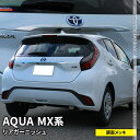 トヨタ 新型アクア パーツ リアガーニッシュ 2P リアエンブレム左右 メッキパーツ エアロ 外装 ハイブリッド TOYOTA AQUA MX系「zksl」