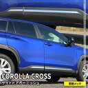 トヨタ カローラクロス パーツ サイドドアガーニッシュ 4P メッキパーツ カスタム パーツ エアロパーツ 外装 ハイブリッド TOYOTA COROLLA C...