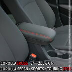 トヨタ カローラクロス パーツ アームレスト コンソールボックス 肘置き 内装 カローラツーリング カローラスポーツ 210系 ハイブリッド TOYOTA COROLLA CROSS SPORTS TOURING