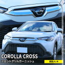 g^ J[NX p[c tgOK[jbV 2P bLp[c hXAbv JX^p[c ANZT[ GNXeA O nCubh TOYOTA COROLLA CROSS 10n