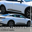 【本日限定★全品ポイント10倍】トヨタ クラウンクロスオーバー パーツ サイドドアガーニッシュ 4P メッキパーツ カスタム パーツ エアロパーツ 外装 ハイブ...